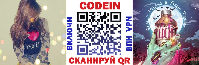 дарнет шоп Северодвинск Кодеин напиток Lean (лин)